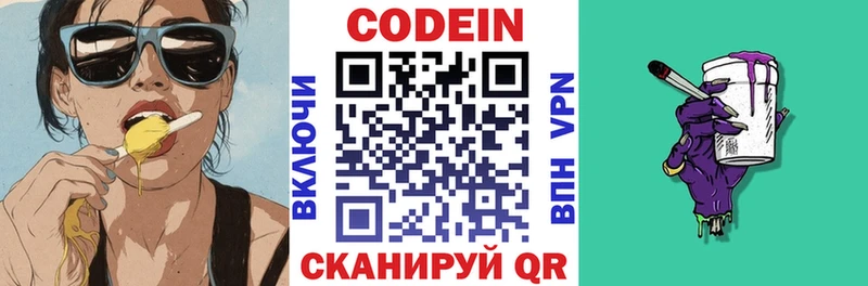 Кодеин напиток Lean (лин)  Купить  Дзержинск 